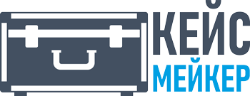 Кейс Мейкер